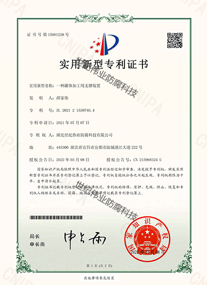 一種罐體加工用支撐裝置  實(shí)用新型專利證書(shū)