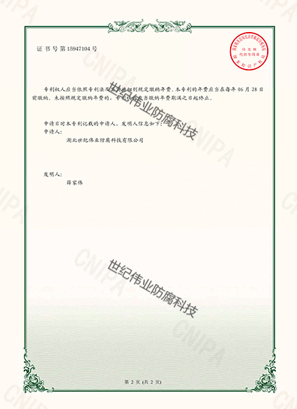 一種適用于同心異徑管的襯塑成型工裝組件 實用新型專利證書 1.jpg