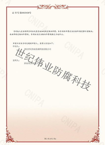 一種襯塑設(shè)備及襯塑方法 發(fā)明專利證書(shū)1.jpg